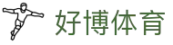 好博(中国)体育智能科技股份有限公司网站