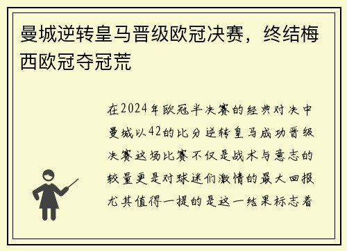 曼城逆转皇马晋级欧冠决赛，终结梅西欧冠夺冠荒